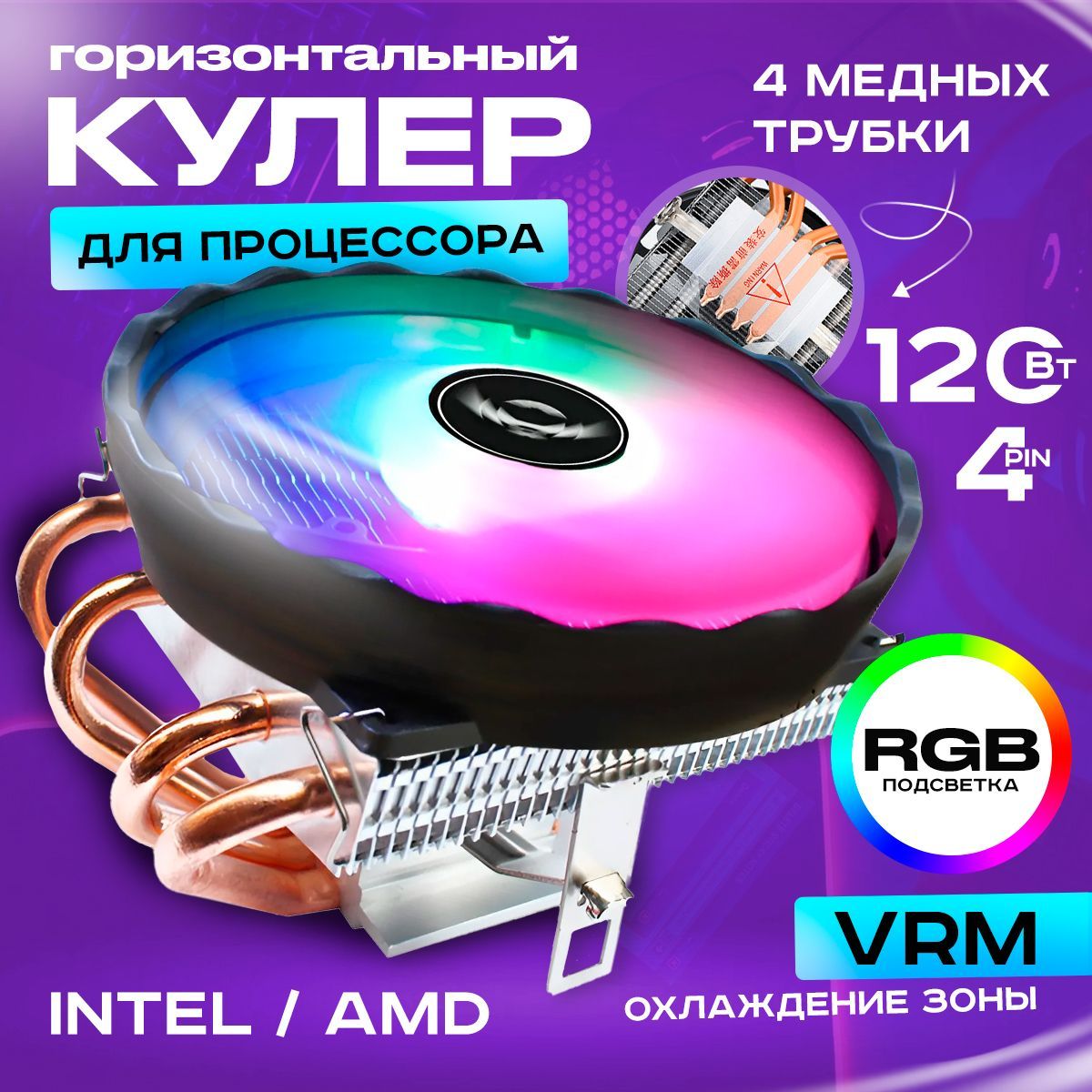 Кулер для процессора 2011-3 4PIN PWM Top Flow RGB (4 тепловые трубки) 120 мм for Intel LGA 115X 1366 1700 2011 X79 X99 AMD AM3 AM4 AM5