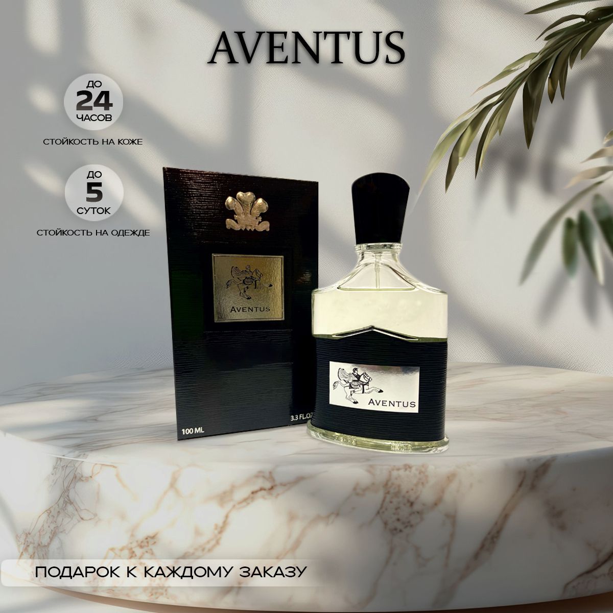 Парфюм Aventus 100ml / Авентус 100мл