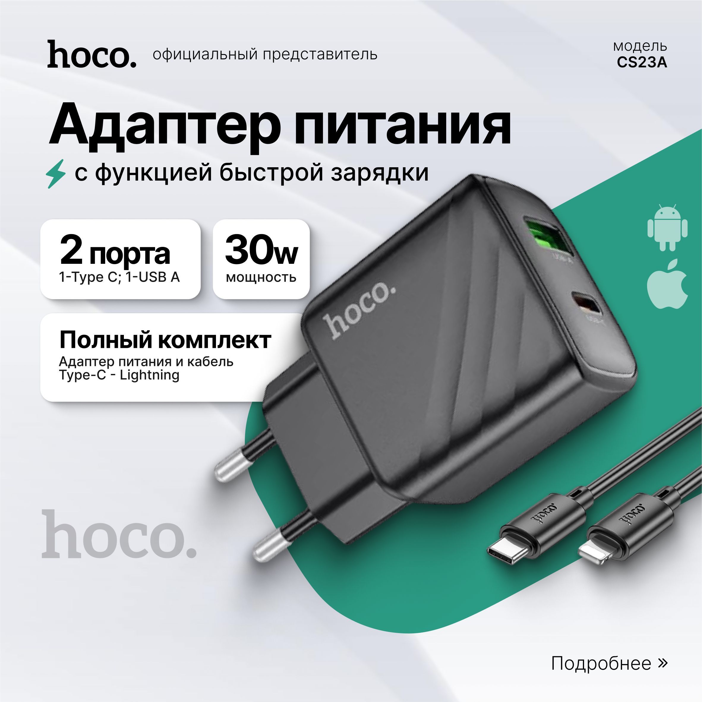 HocoСетевоезарядноеустройствоАдаптерБлокпитанияHOCOCS23APD30W+QC3.0/USB-C+USB3Aскабелем.Цвет:черный