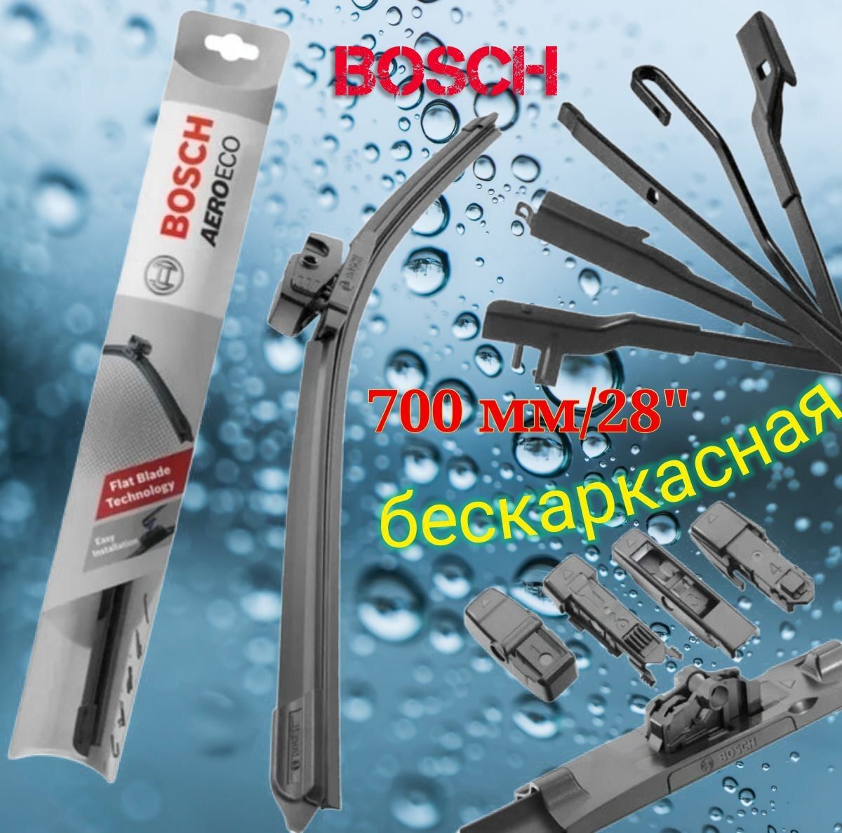 ЩеткастеклоочистителябескаркаснаяBOSCH3397015584AeroEco700мм/28"1шт.