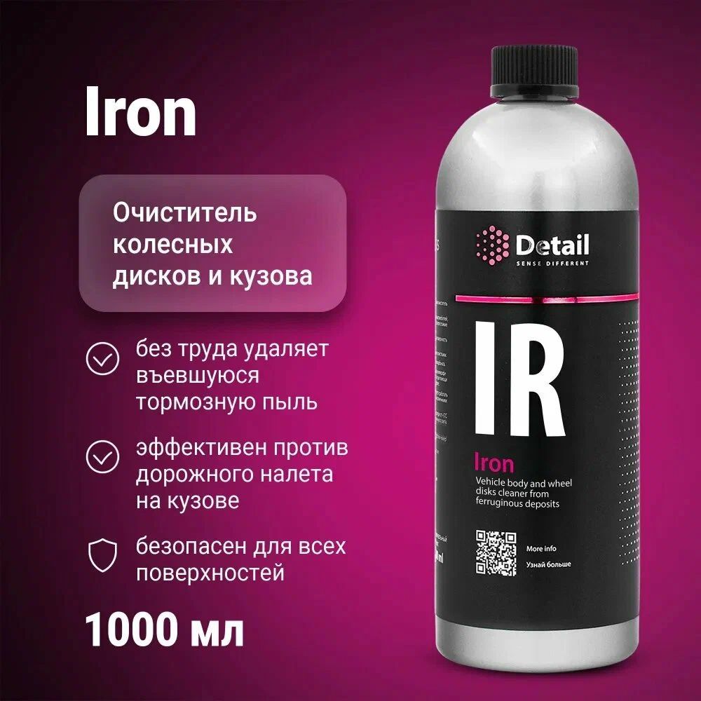 Очиститель дисков IR (Iron), 1л