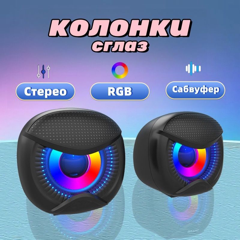 колонки для компьютера,RGB-подсветка, проводной USB, мини, черный