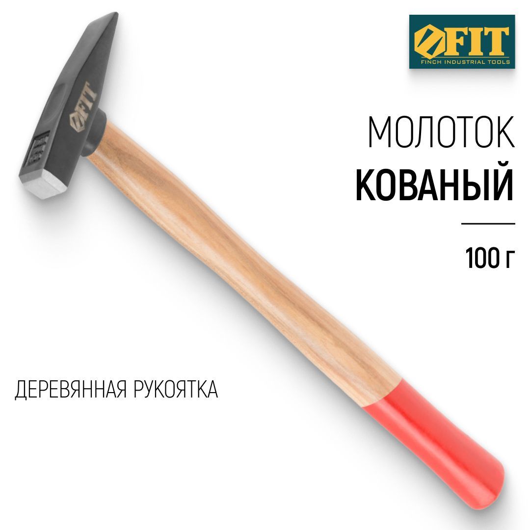 FITМолоток100гр.кованыйDIN1041,деревяннаярукояткаПрофи