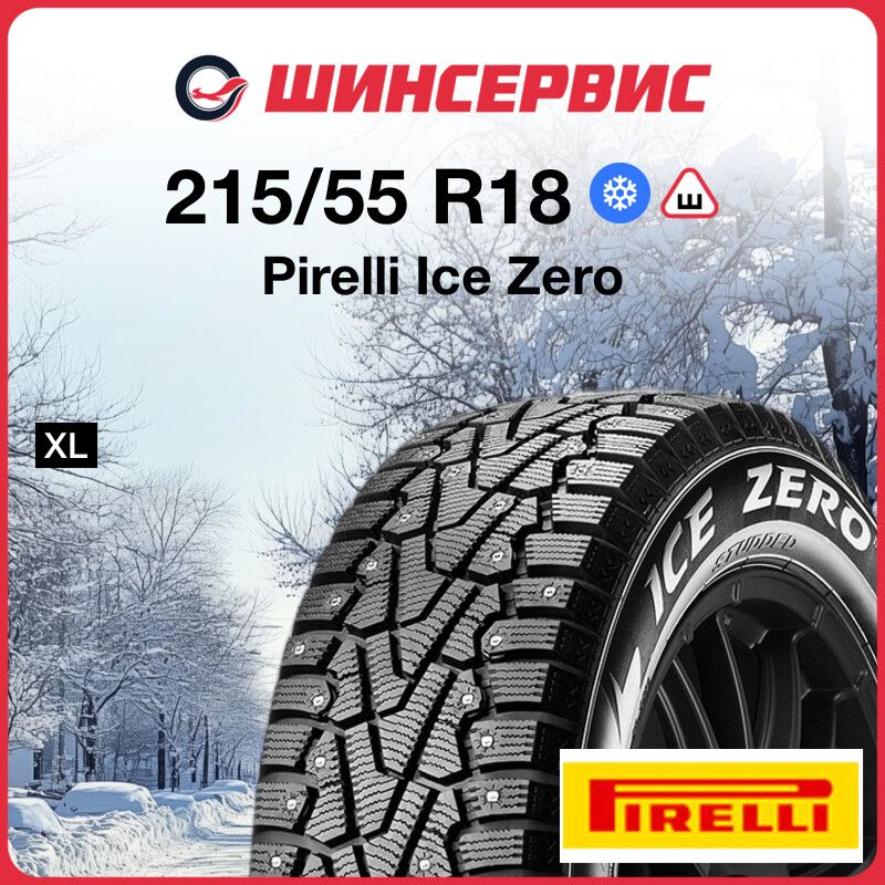 Pirelli Ice Zero Шины  зимние 215/55  R18 99T Шипованные