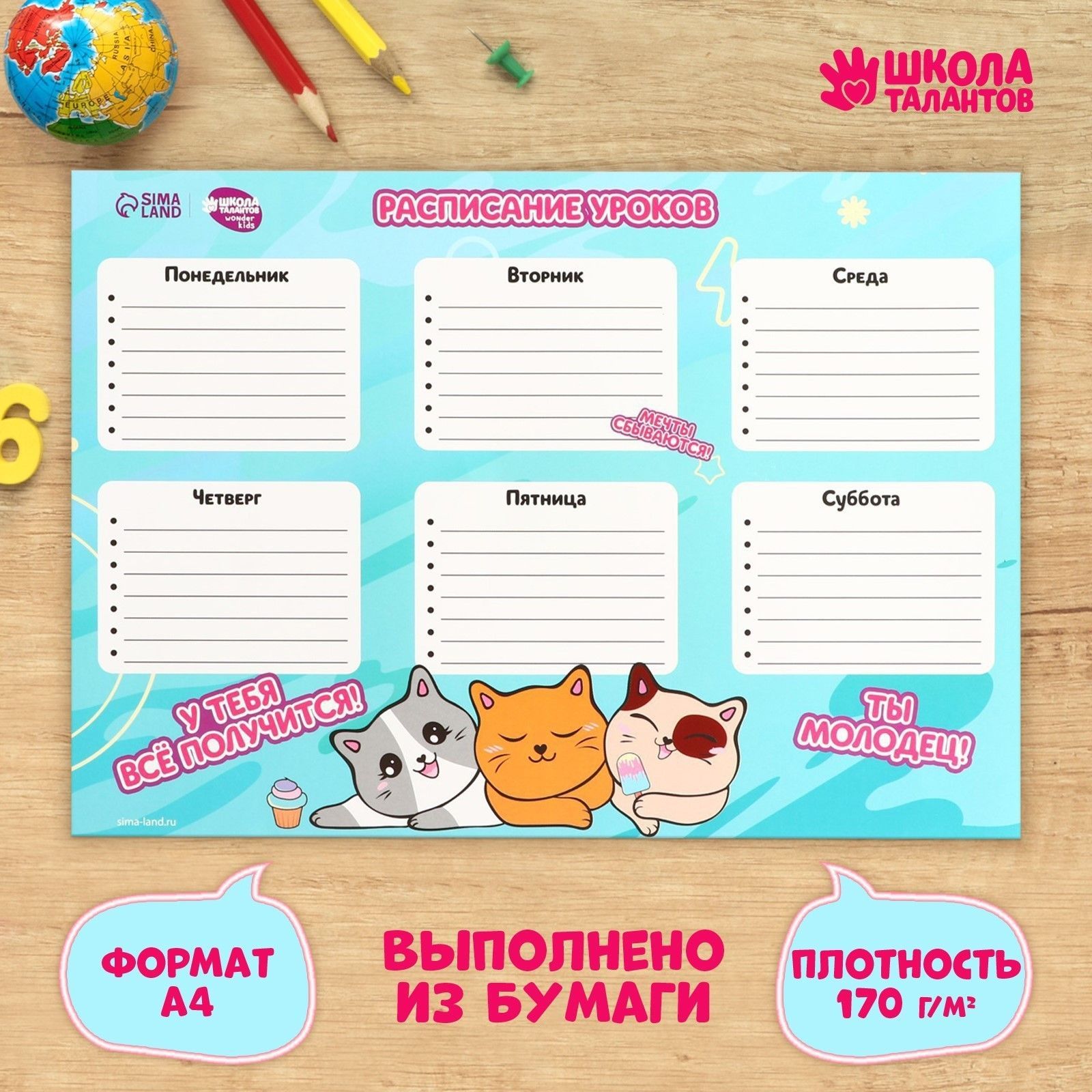 Расписание уроков Будни весёлого котика А4, 1 шт.