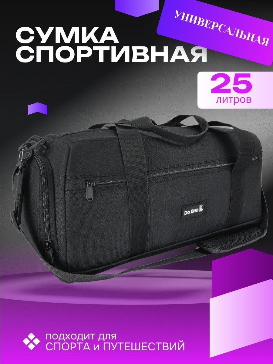 Dobro Сумка спортивная купить на OZON по низкой цене (1282937491)