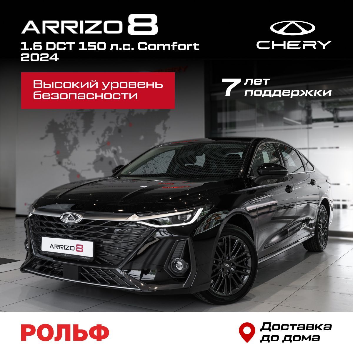 Автомобиль CHERY Arrizo 8 1.6 DCT 150 л.с. Prime Чёрный