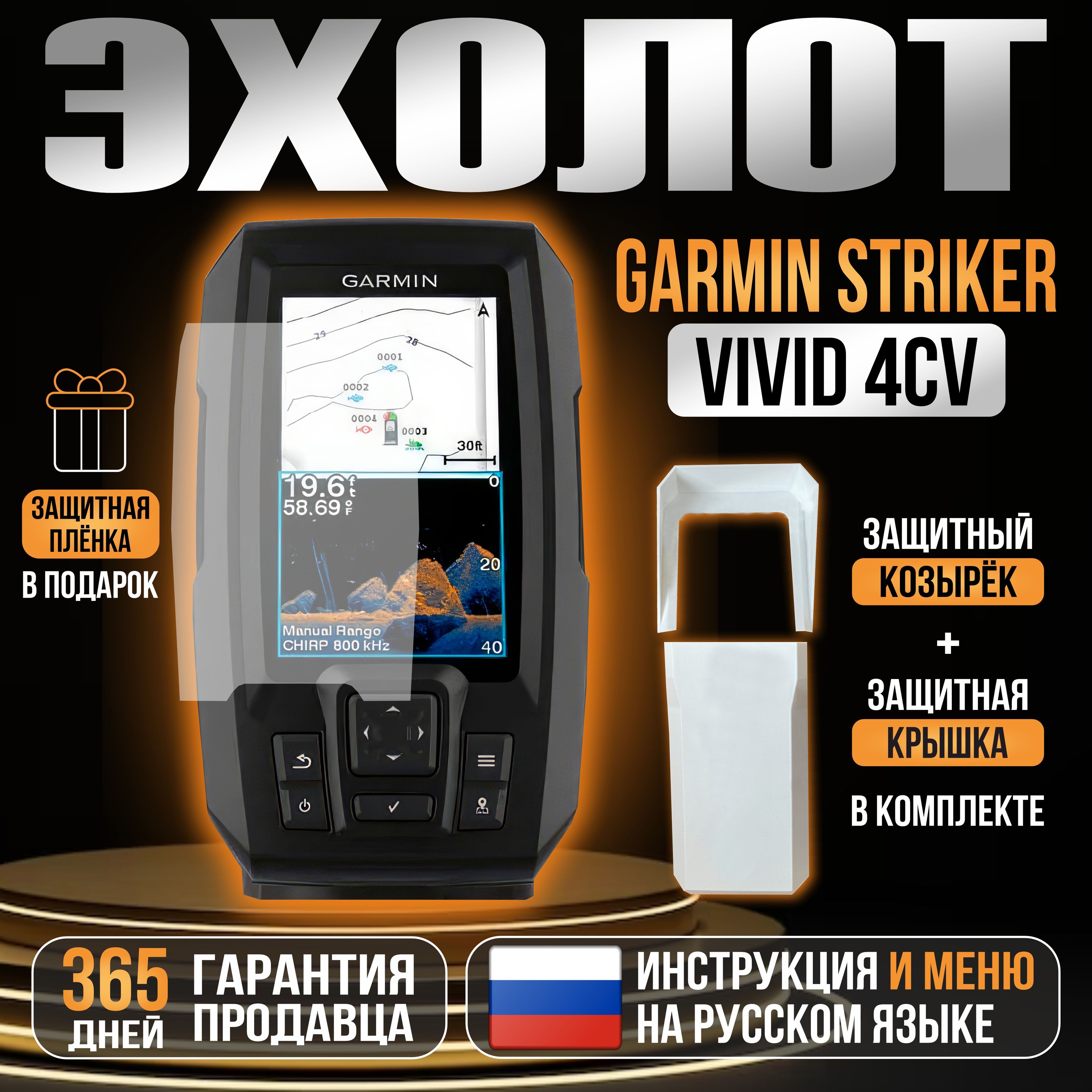 ЭхолотGarminSTRIKERVivid4cv+Крышка/Козырек