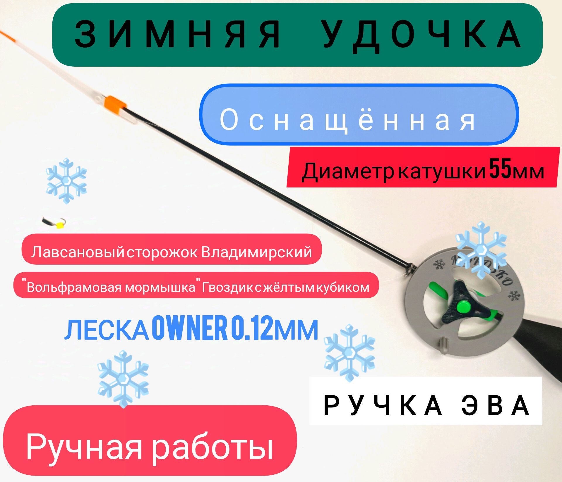 Удочказимняя,рабочаядлина:30см,до1500гр