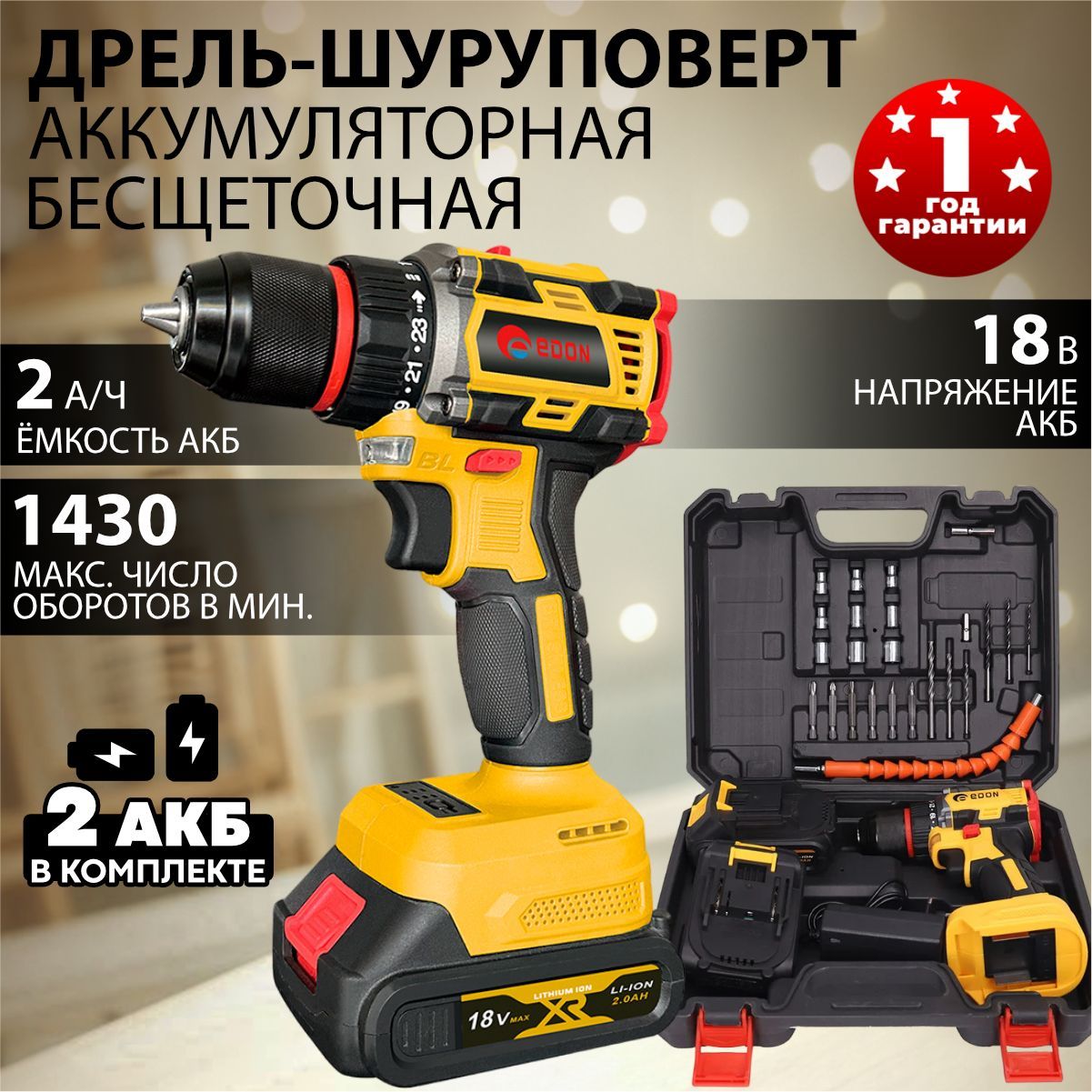 Дрель-шуруповертаккумуляторныйбесщеточныйEDON18V(18В,Li-ion2x2.0Ач)