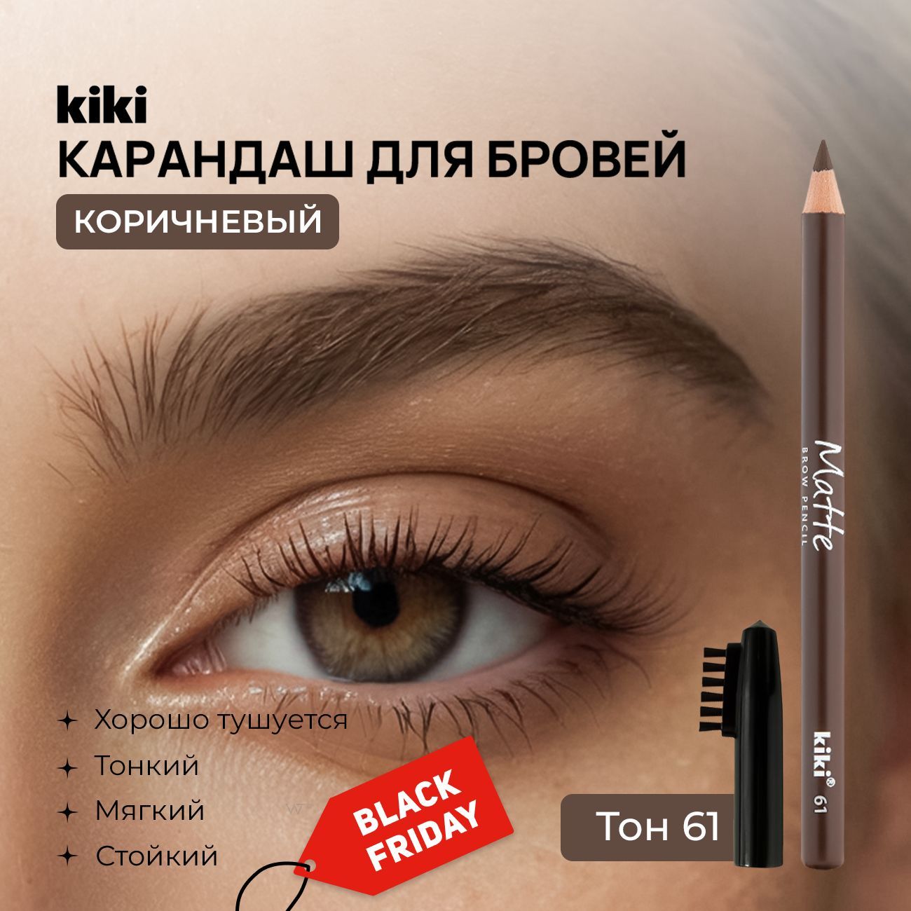 Карандаш для бровей коричневый с щеточкой Kiki Matte Brow Pencil тон 61 мягкий восковой кики