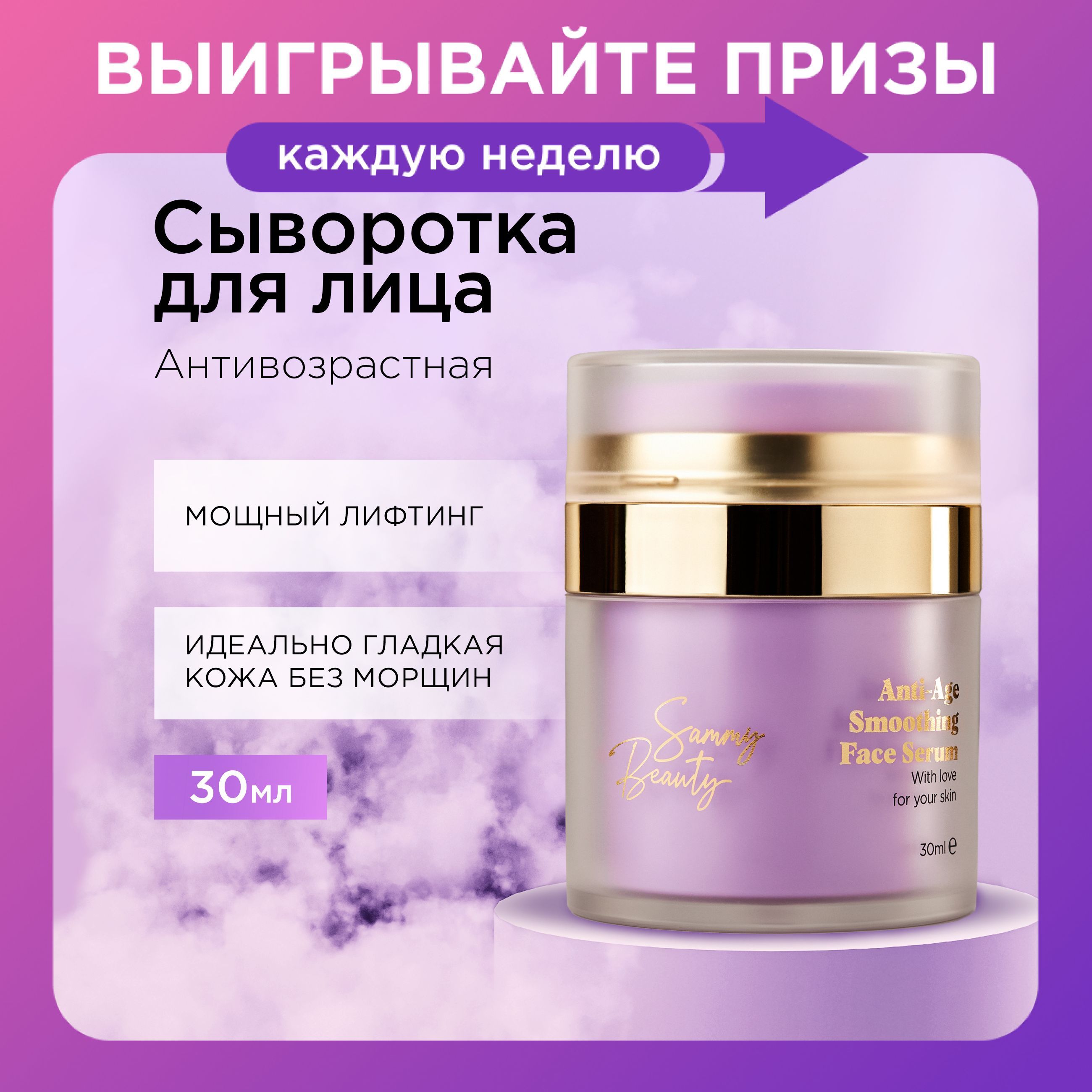 SAMMY BEAUTY Сыворотка для лица антивозрастная увлажняющая с гиалуроновой кислотой, скваланом и витаминами ANTI AGE, 30 мл