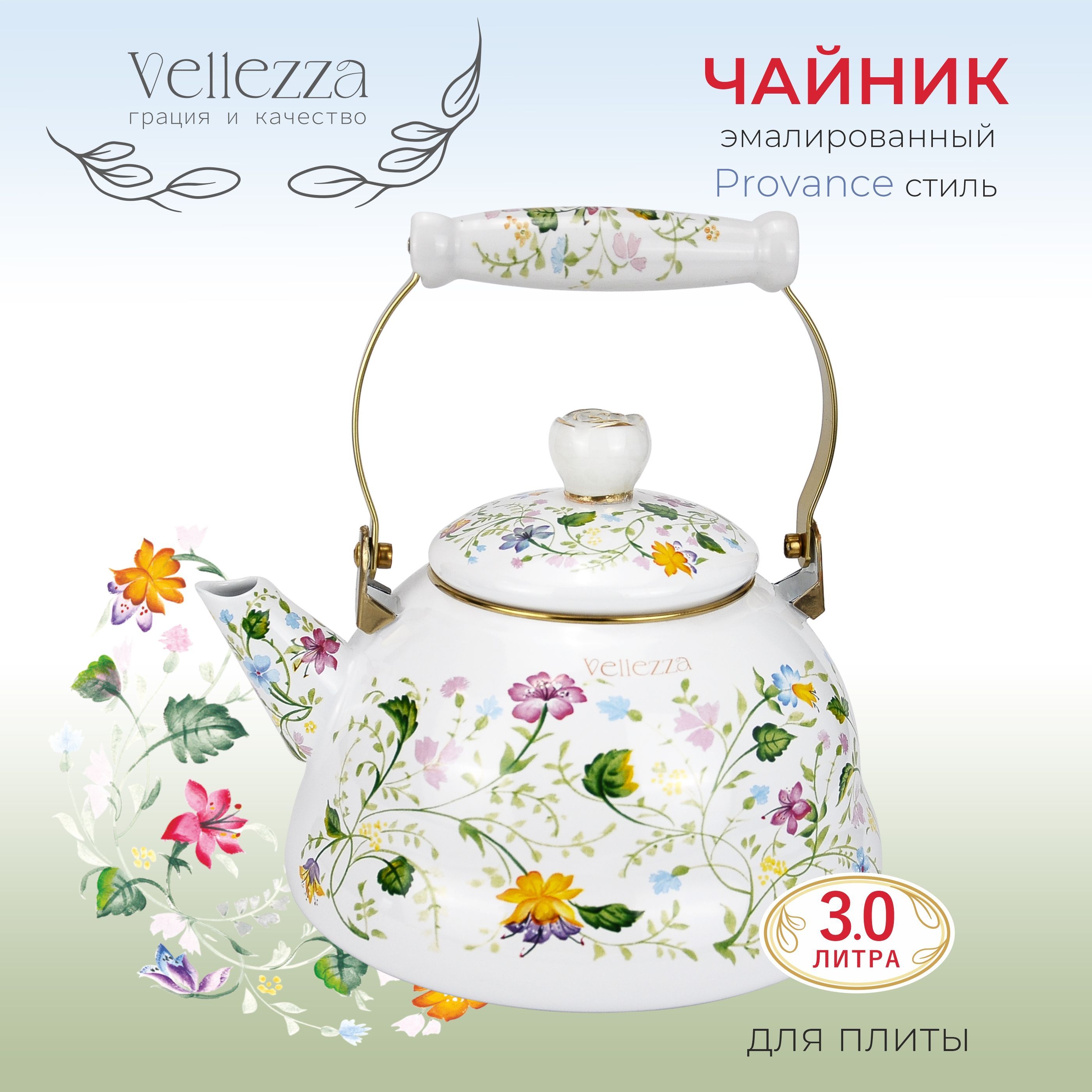 ЧайникэмалированныйVELLEZZAVZ-8022WTProvanceWhite,3л