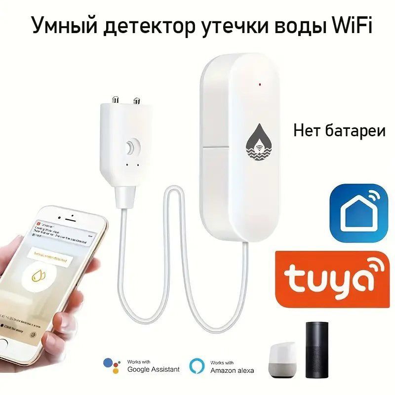 WifiводыдетекторутечкидатчиксигнализацииутечкидетекторзвукTuyaSmartLifeAPPнаводнениеоповещенияпереполнениябезопасности