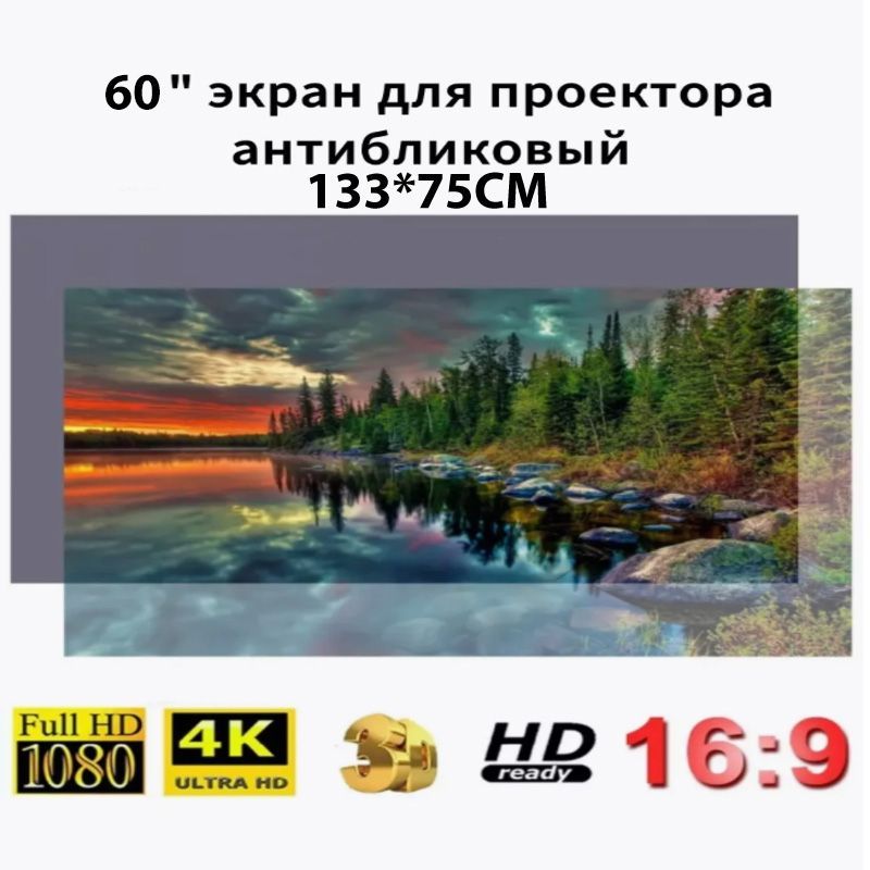 ЭкрандляпроекторасветоотражающийсерыйTinoTech003D60дюймов16:9"липучки+пакетСверхвысокаяплотность,прочностьидолговечность.