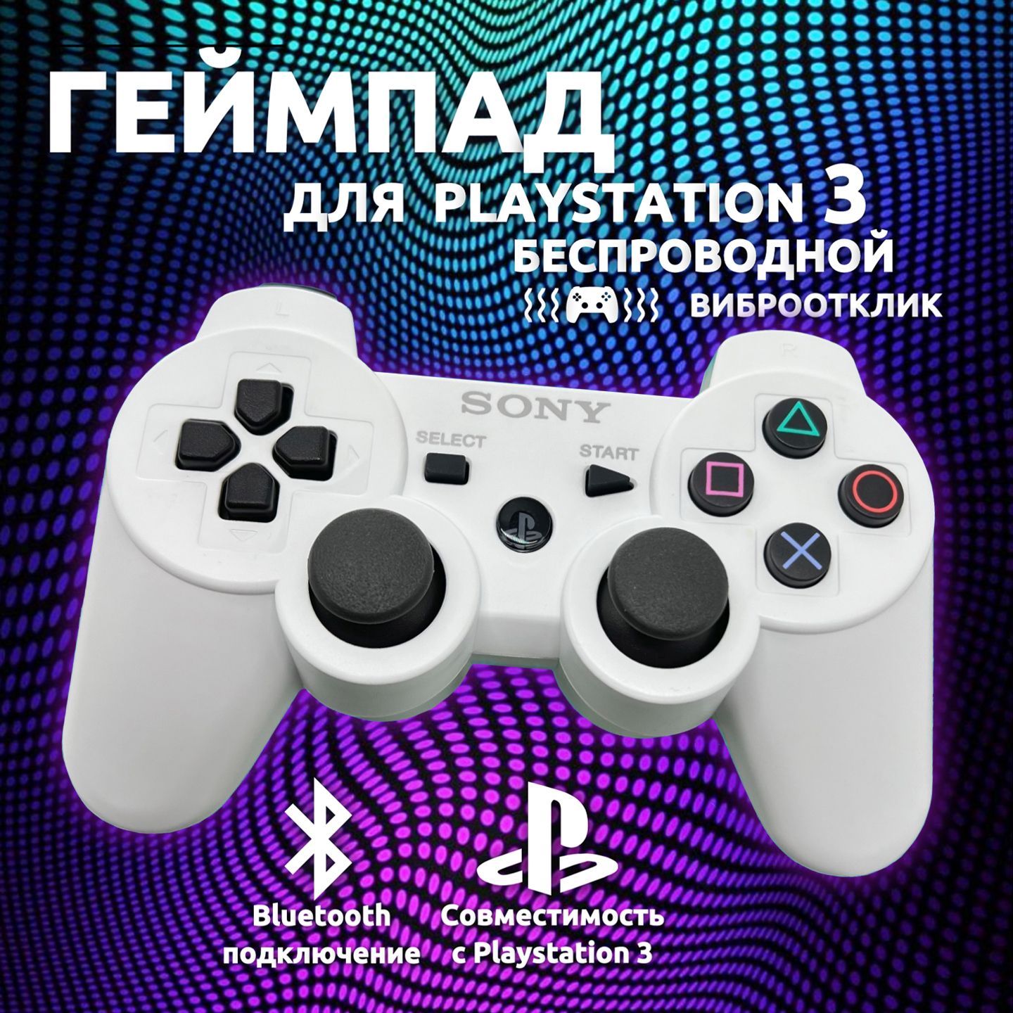 Джойстик для Playstation 3 блютуз пк ps3 телефона беспроводной геймпад