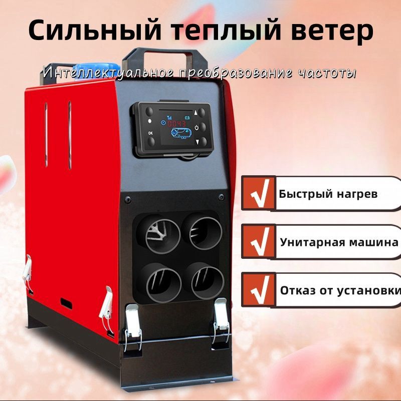 Обогревательавтомобиля/фургона,красный12V/24V