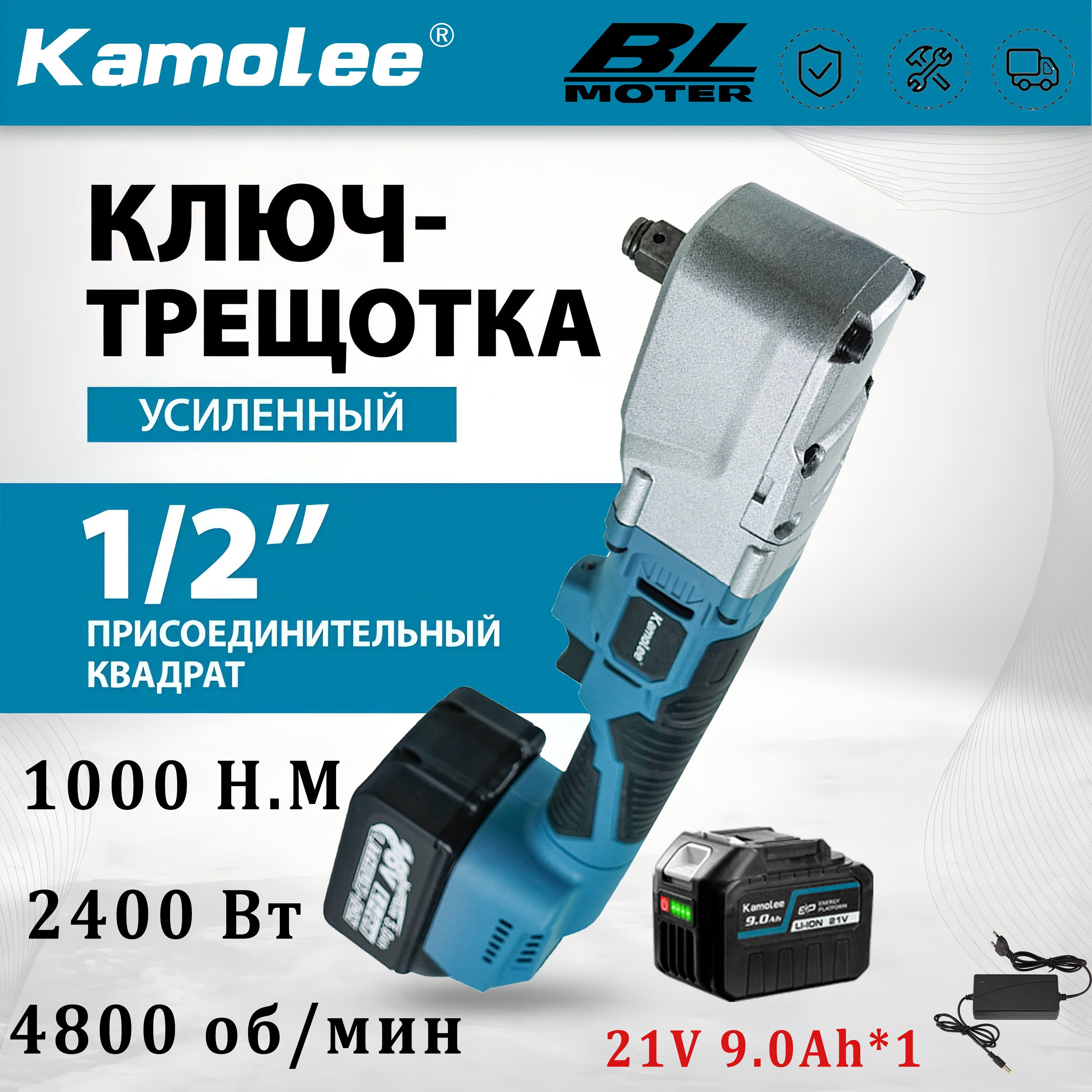 Бесщеточный электротрещотка Kamolee, 1000 Н.м, 1/2 дюйма, мощность 2400 Вт, 4800 об/мин (аккумулятор 9,0 Ач/21 В*1 + зарядное устройство)