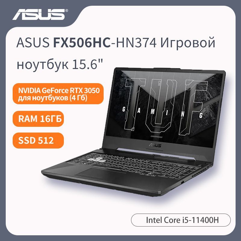  Игровой ноутбук ASUS FX506HC-HN374 Intel Core i5-11400H 16 ГБ 16 ГБ  купить c доставкой на OZON по низкой цене (1742496244)