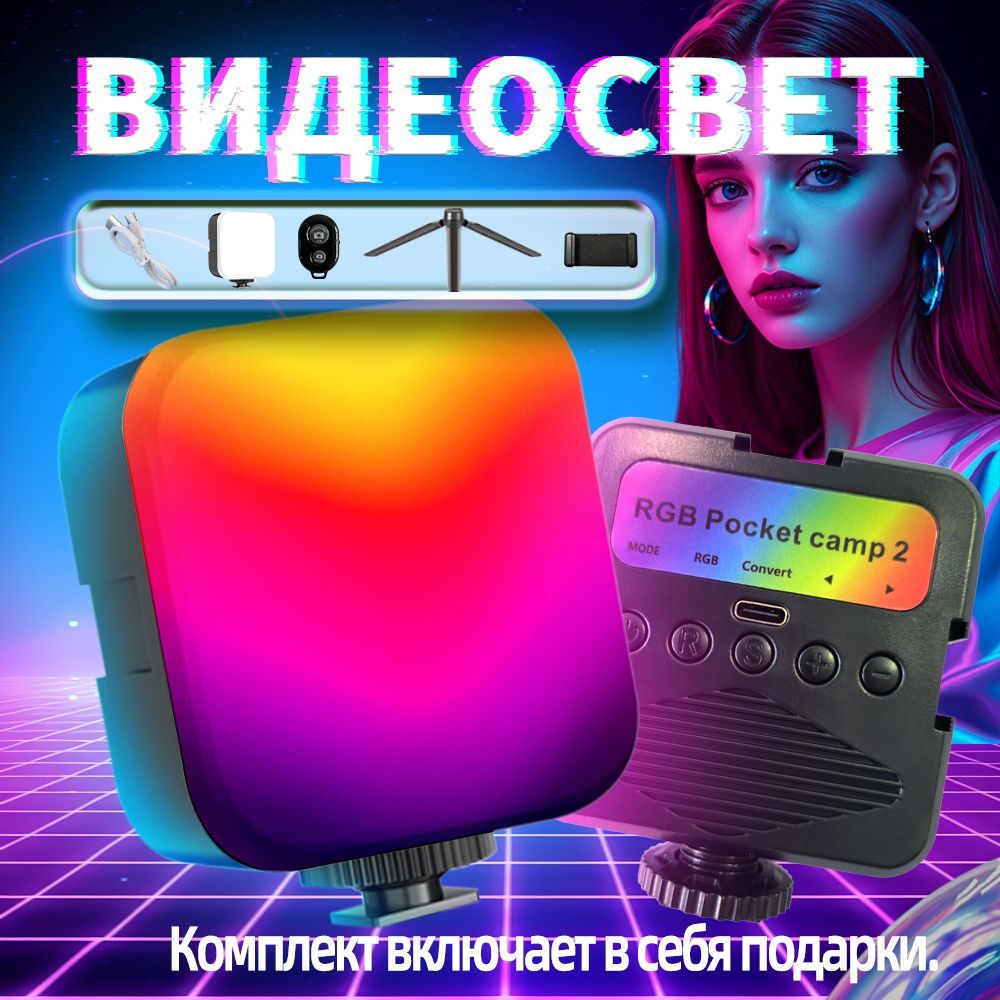 Видеосвет накамерный портативный осветитель светодиодный LED RGB цветной с аккумулятором для съемки фото видео