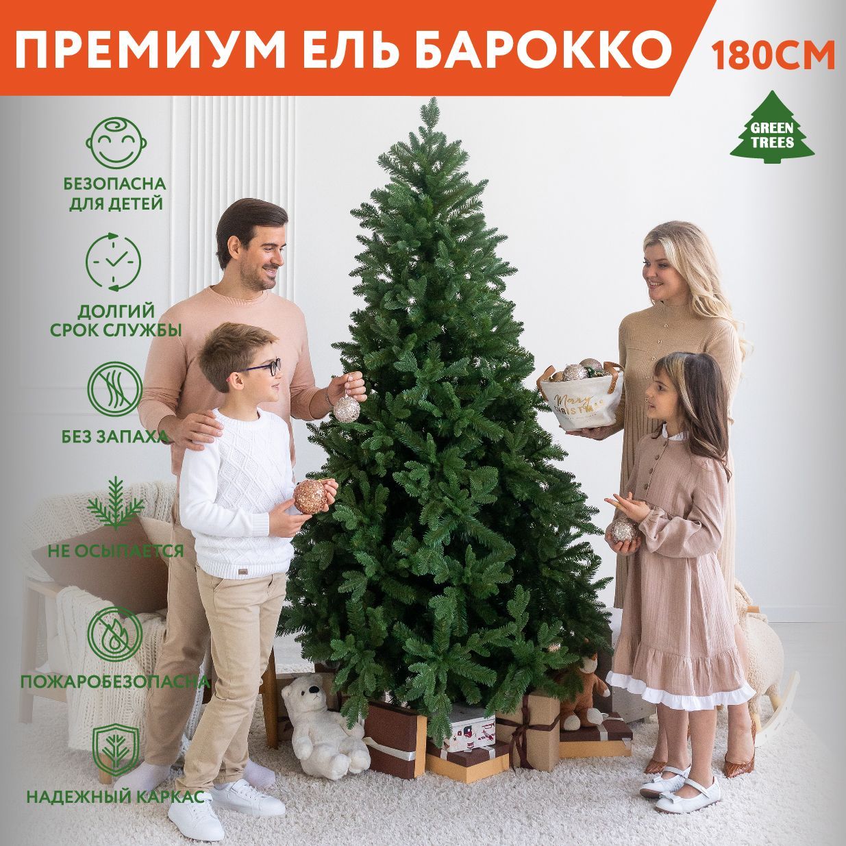 ЕлкаискусственнаяновогодняяБароккоGREENTREES180см,хвоялитая+ПВХзеленогоцвета,напольнаяискусственнаяелкаГРИНТРИЗGREENTREESГРИНТРИЗ,литаяель