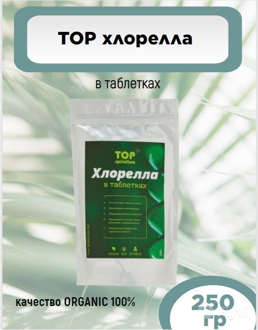 ТОП Хлорелла (TOP Chlorella) таблетки