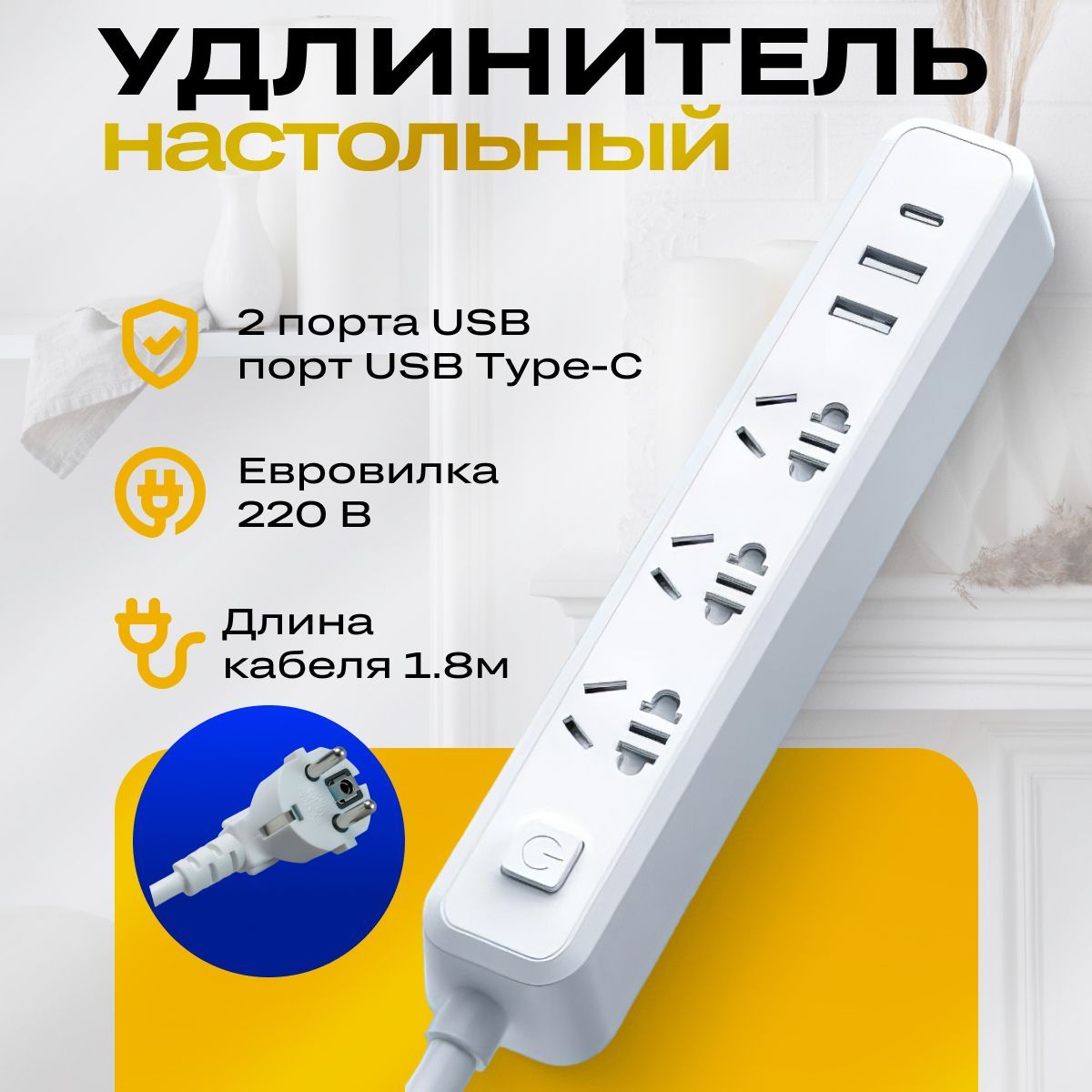 УдлинительнастольныйLydsto(YY-YCXCZ01-W03)EUWhite