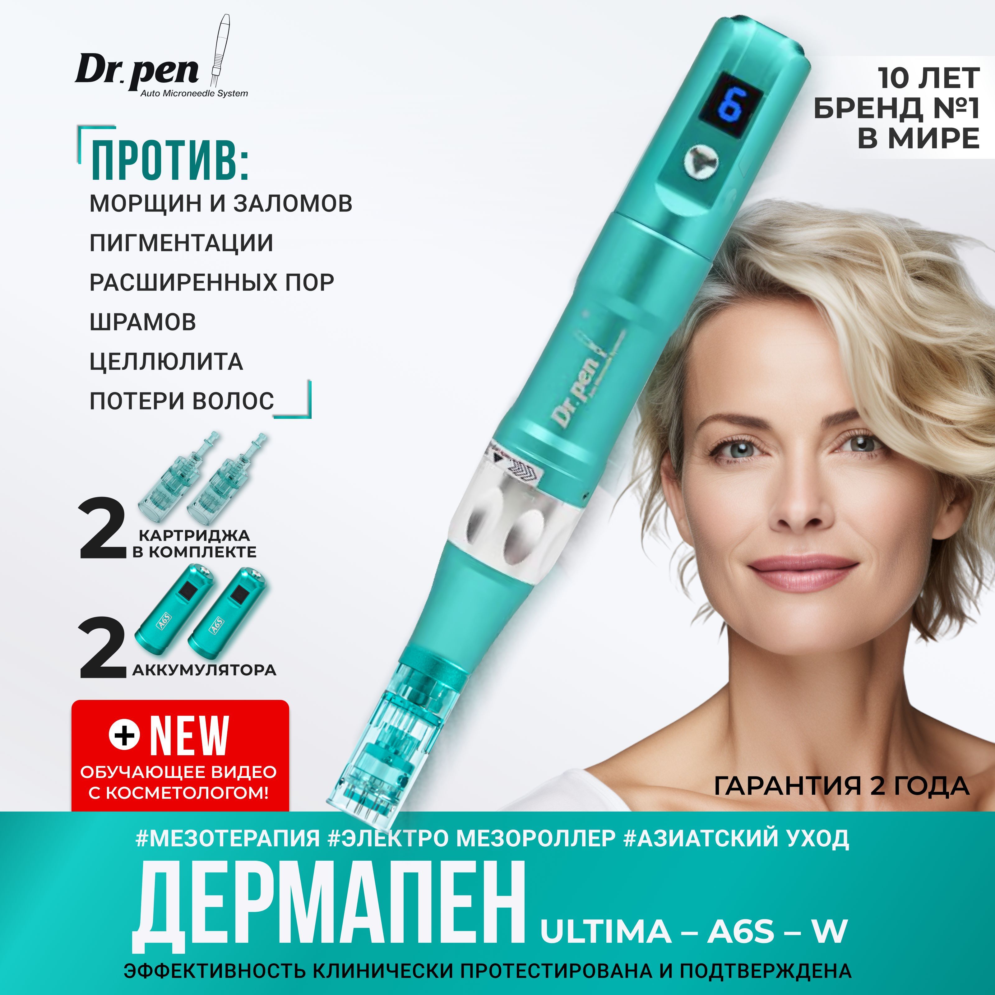 Дермапен, Dr.pen ULTIMA-A6s-W, Массажер для лица, мезороллер для домашнего и салонного ухода (фракционная мезотерапия)