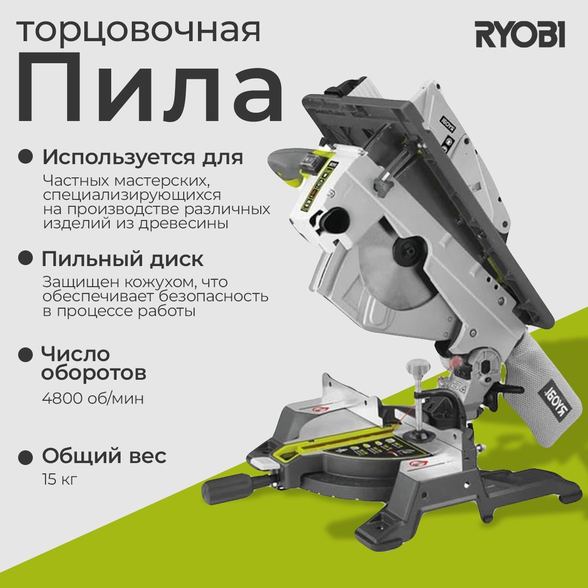 Комбинированная торцовочная пила Ryobi RTMS1800G 1800 Вт 5133002152