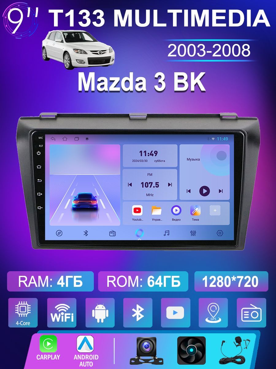 Штатная магнитола T133 для мазда 3/Mazda 3 BK 2003-2008 (4 ядер, 4/64 ГБ, wifi, Gps, carplay и android auto)