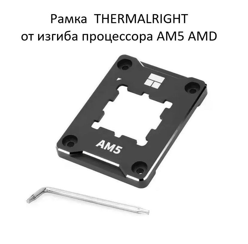 ОригинальнаярамкаThermalrightAM5V2крепленияпроцессораикоррекцииизгибаАМ5SecureFrame