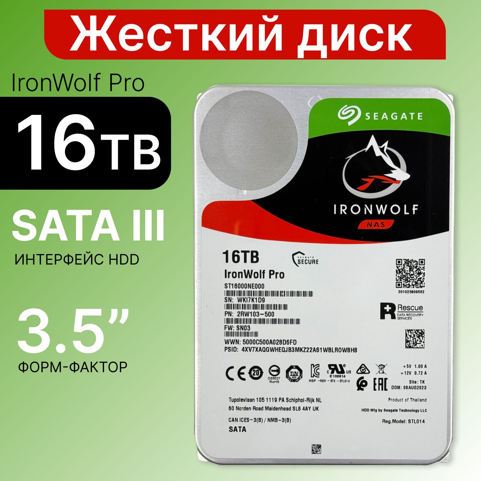 Seagate16ТБВнутреннийжесткийдискIronWoIfPro(7200об/мин)