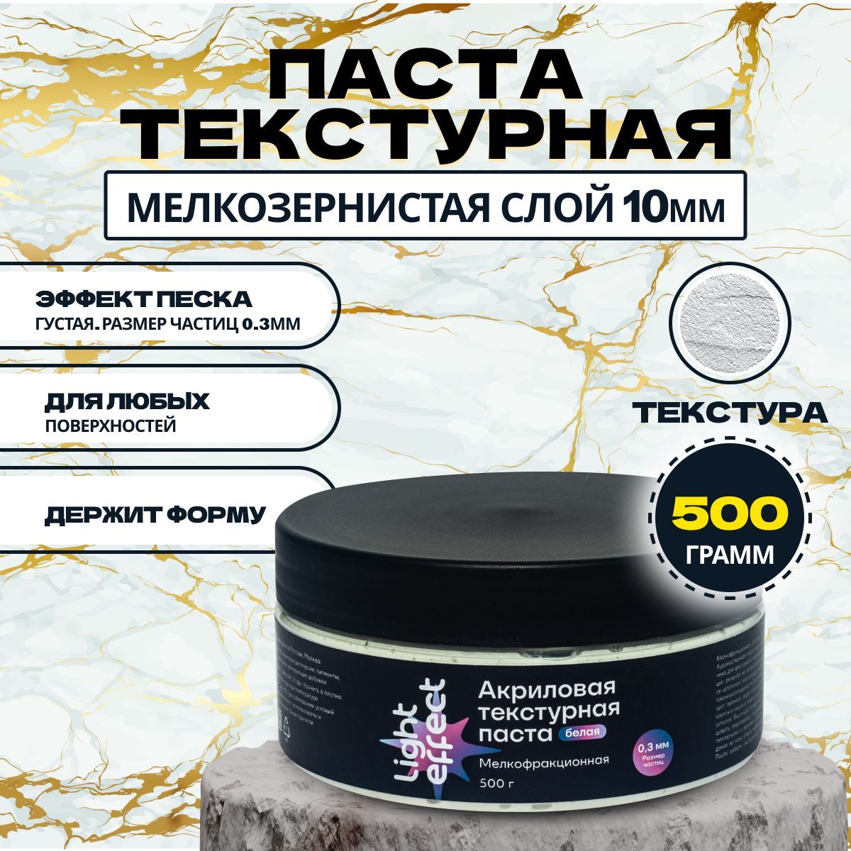 Текстурная паста белая для творчества 500г акриловая, мелкозернистая