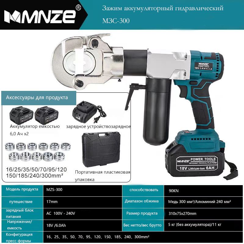 ГидравлическийэлектрическийпрессMZS-300спитаниемотлитиевойбатареи18В,аккумуляторныйобжимнойинструментсдвумябатареями6А