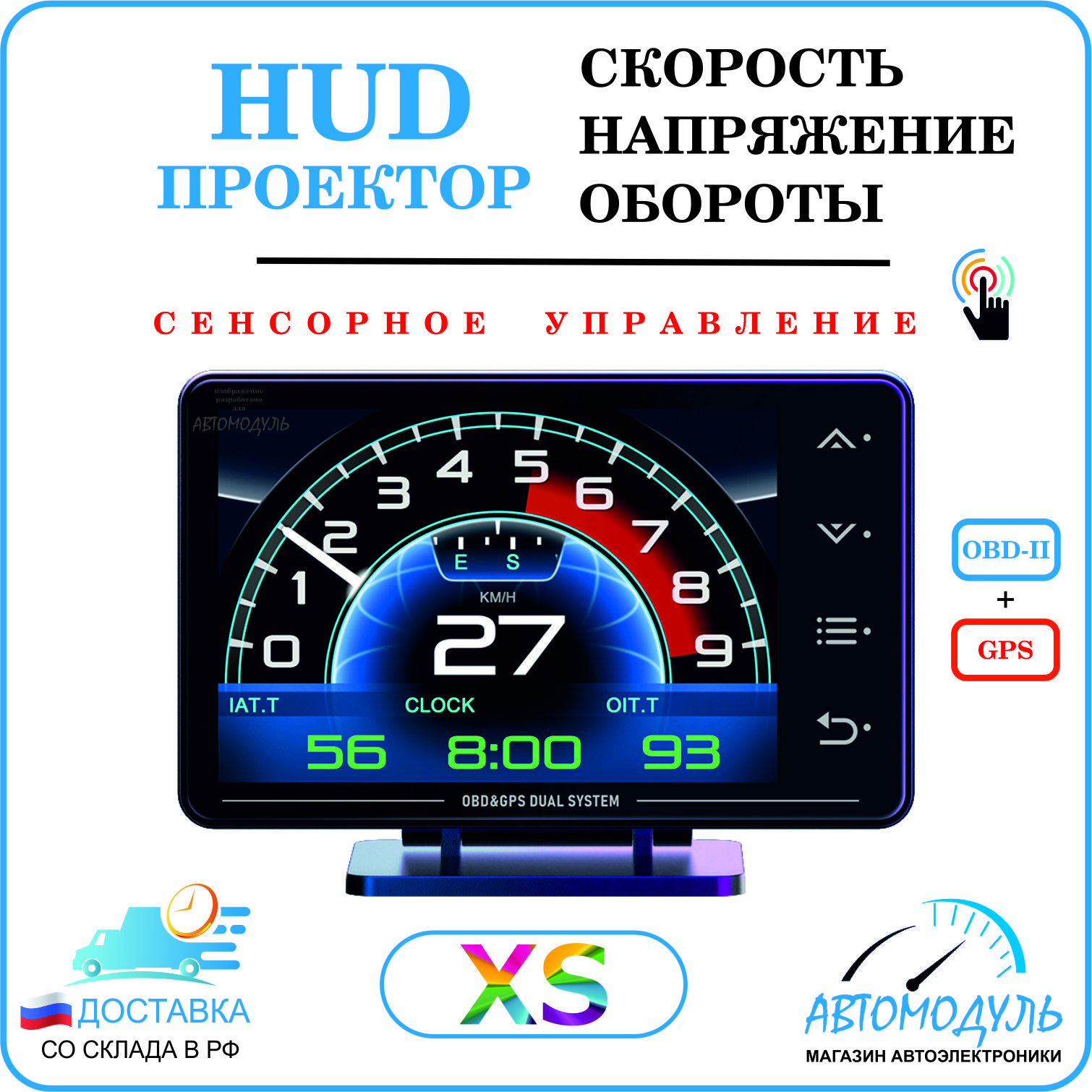 Автомобильный бортовой компьютер HUD XS /индикатор скорости, оборотов, напряжения, температуры/