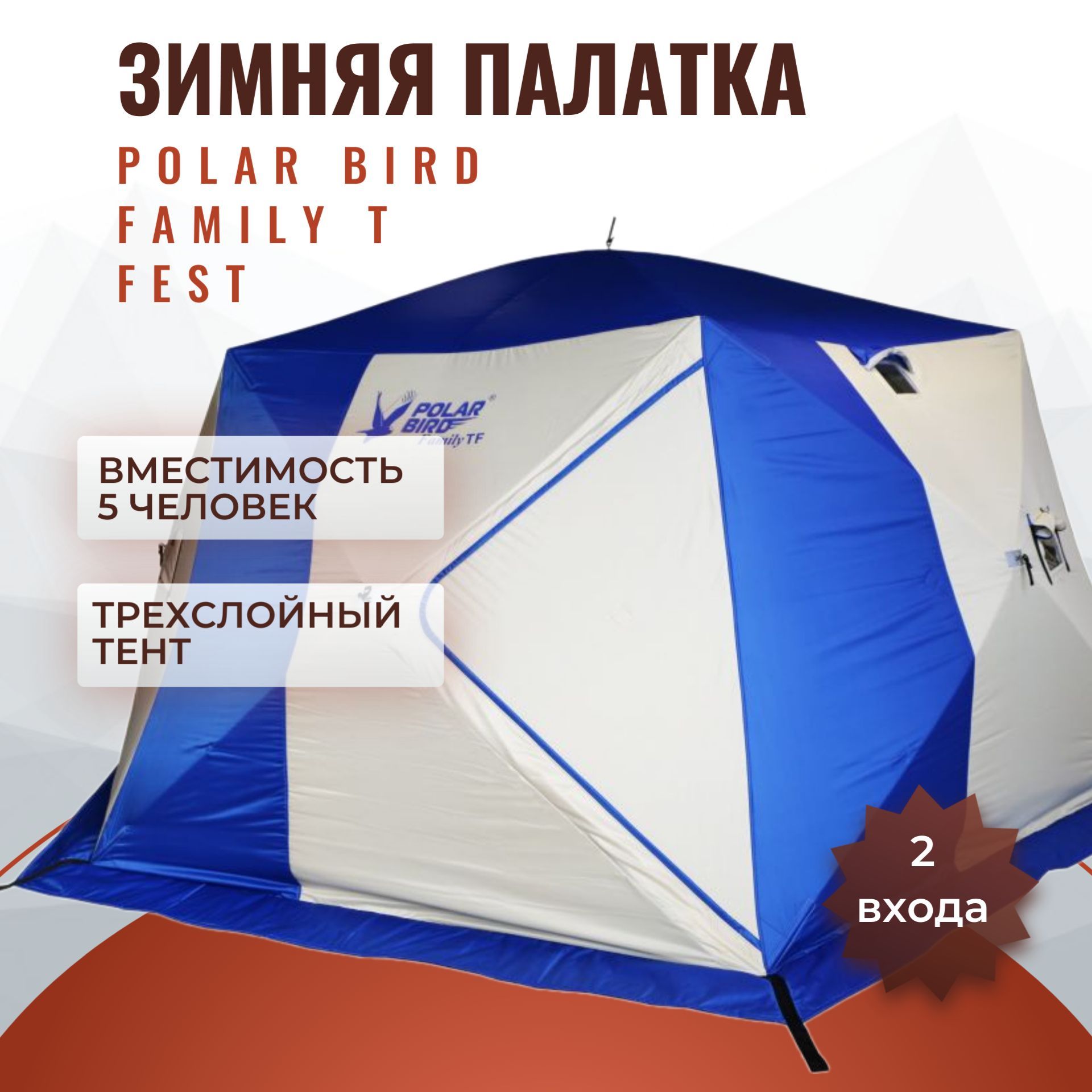 Палатка для зимней рыбалки Polar Bird Family T Fest