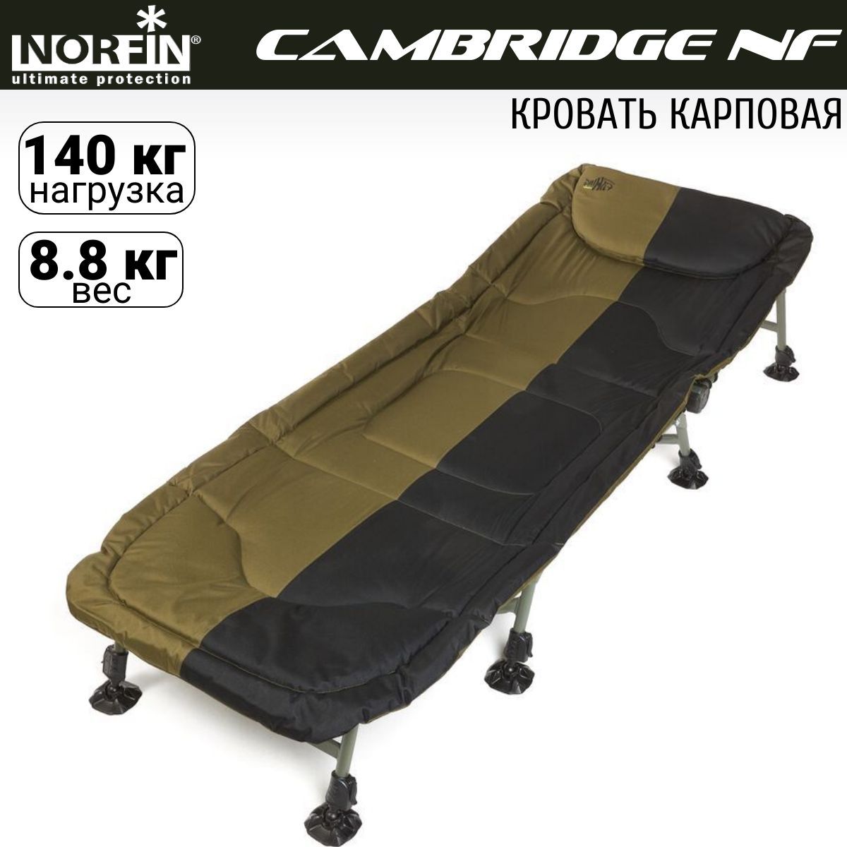 Кровать складная карповая NORFIN Cambridge NF