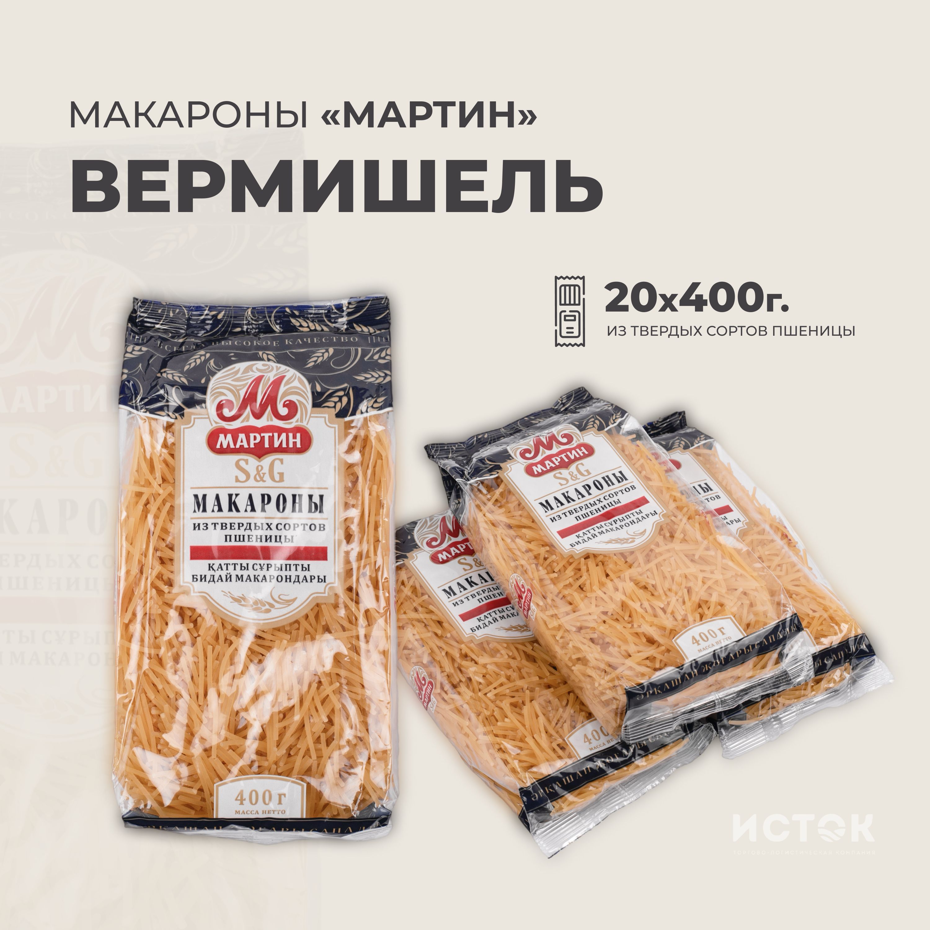 МартинМакаронныеизделияВермишель№2,400гр.х20упак.