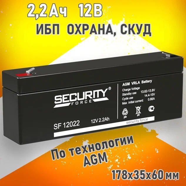 Батарея Security Force SF 12022