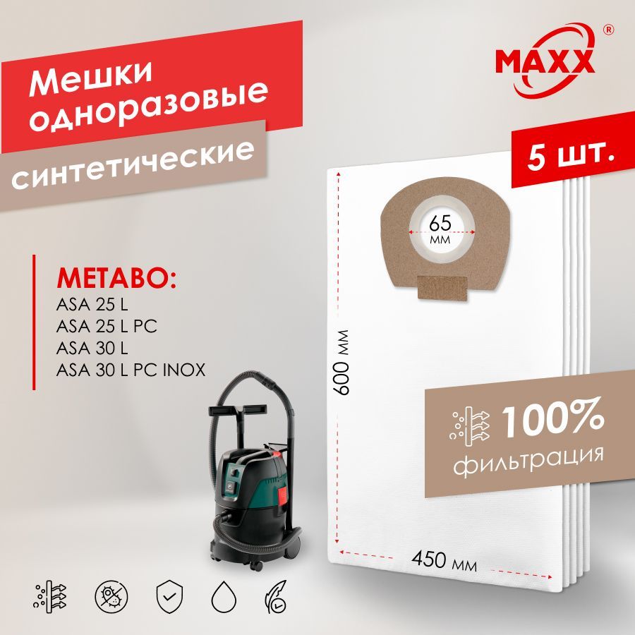 Мешок - пылесборник PRO 5 шт. для пылесоса Metabo ASA 25 L, Metabo ASA 30 L, 602014000, 602015000, 630296000, 630298000