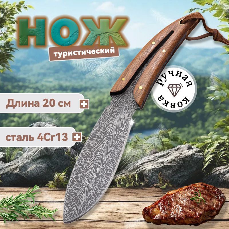 нож туристический Длина ножа 20 см с кожаным чехлом купить на OZON по низкой цене (1750407602)