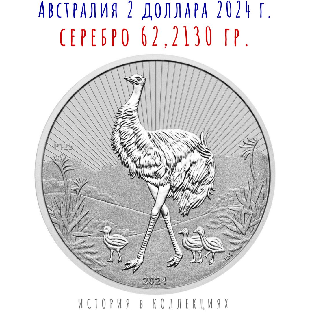 АвстралияКарлIII2доллара2024СтраусЭмуBUСеребро62.2130гр/Коллекционнаямонета