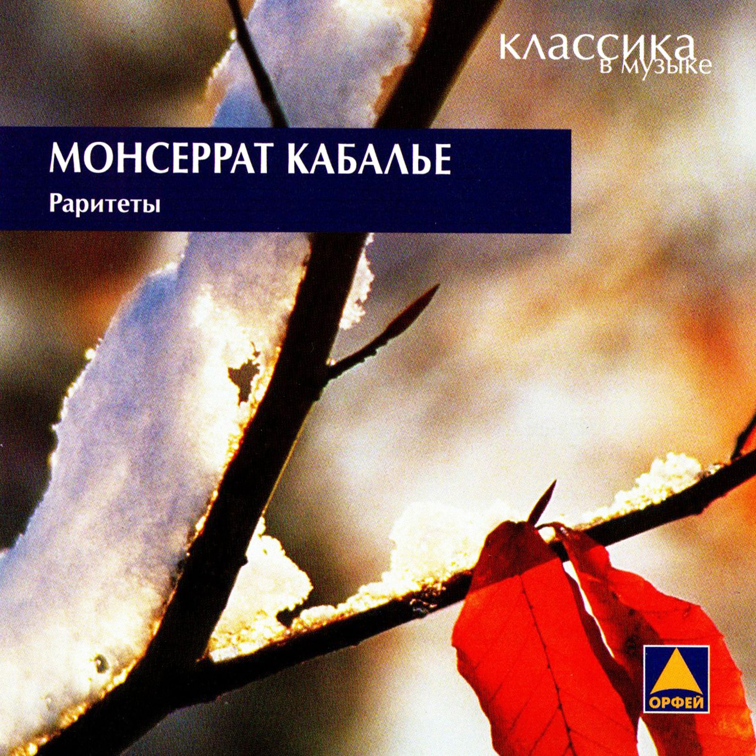 Монсеррат Кабалье. Раритеты, CD-диск