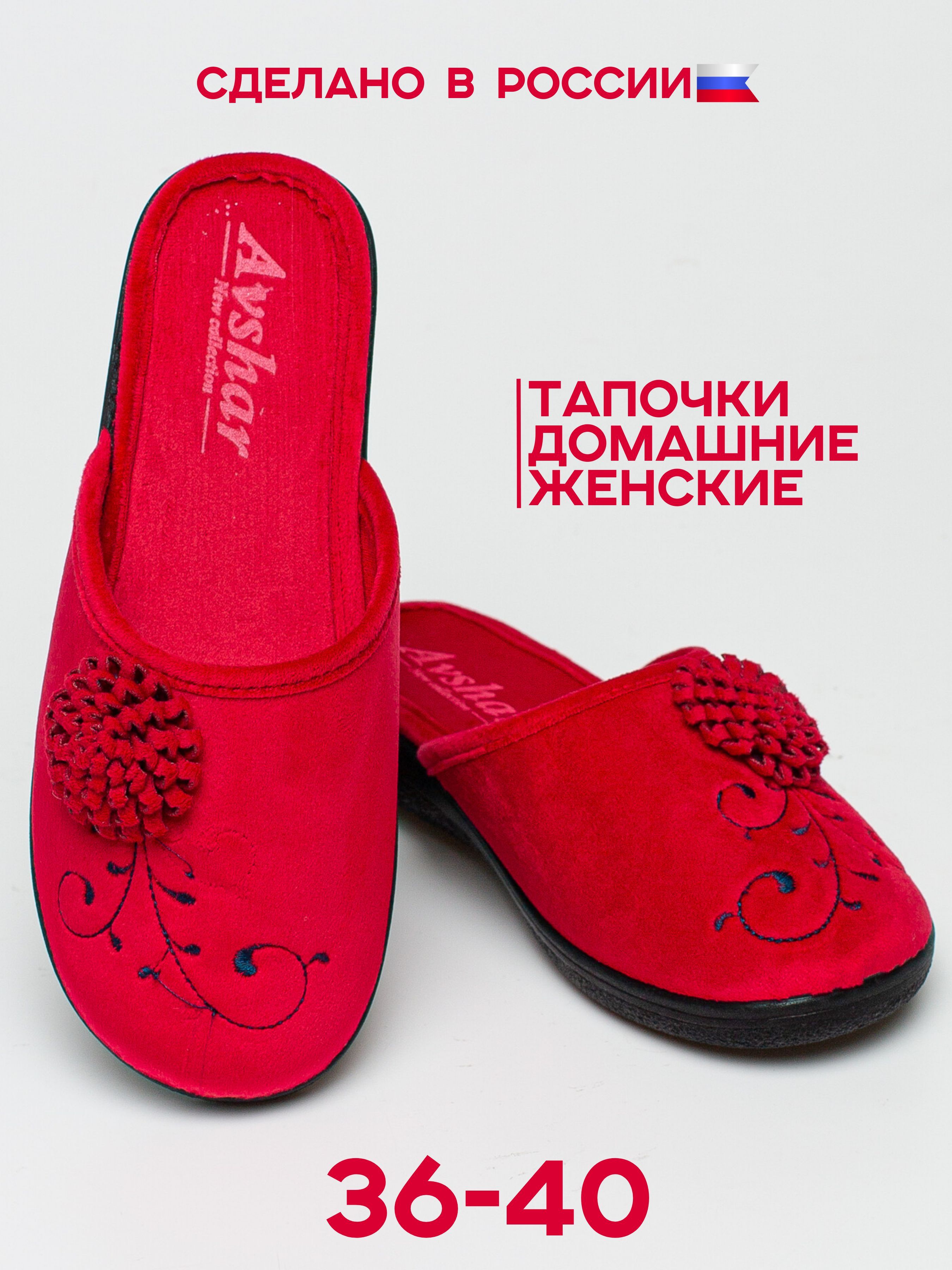 Тапочки Avshar Boutique. Итальянская мода (журнал)