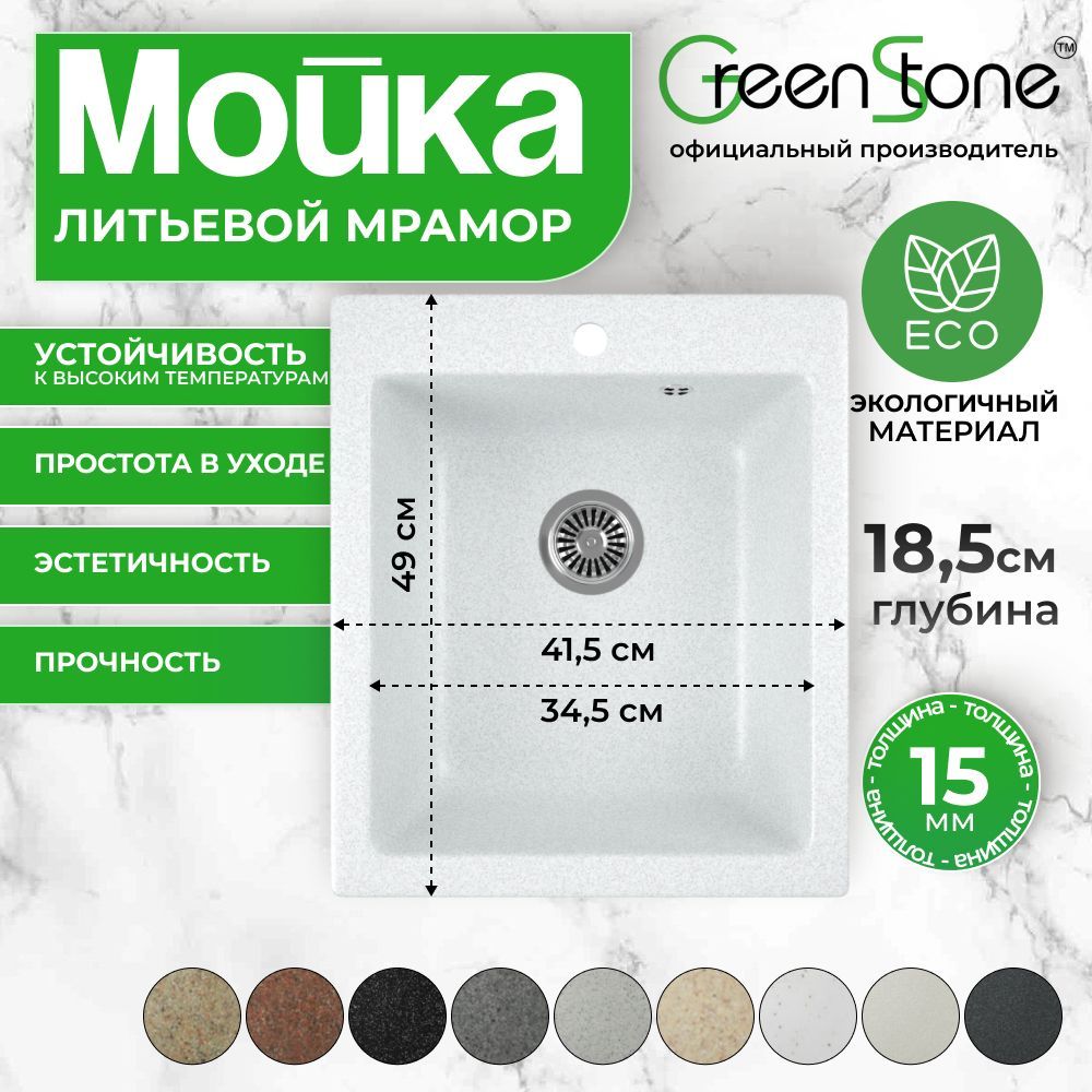 КухоннаямойкаврезнаяGreenStoneGRS-17-331белый