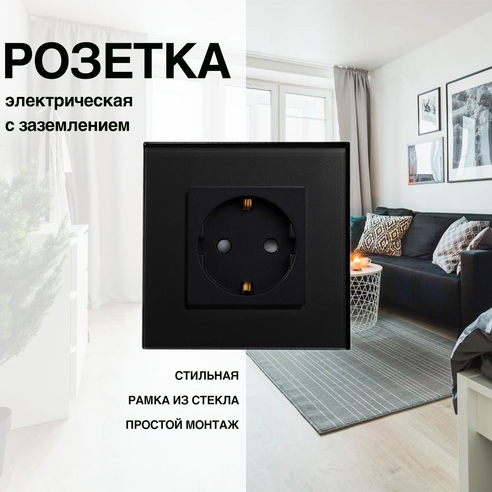 Розетка, рамка из стекла, 1 пост (электрическая)