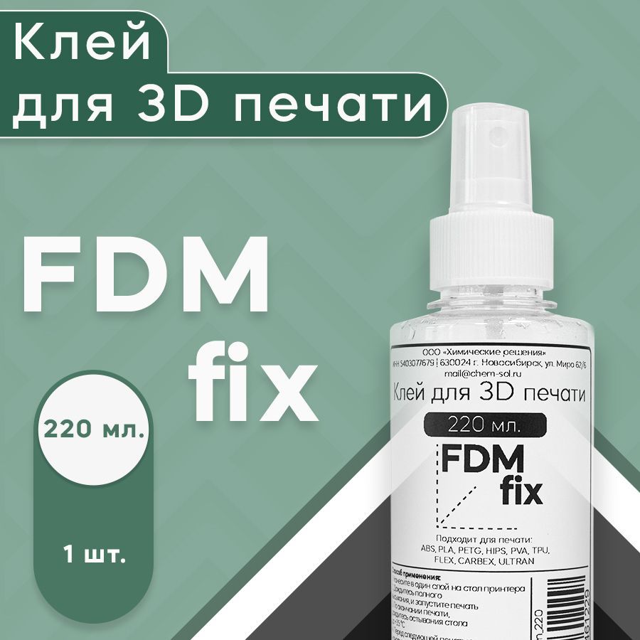 КлейдляFDM3DПечатиFDMfix220мл