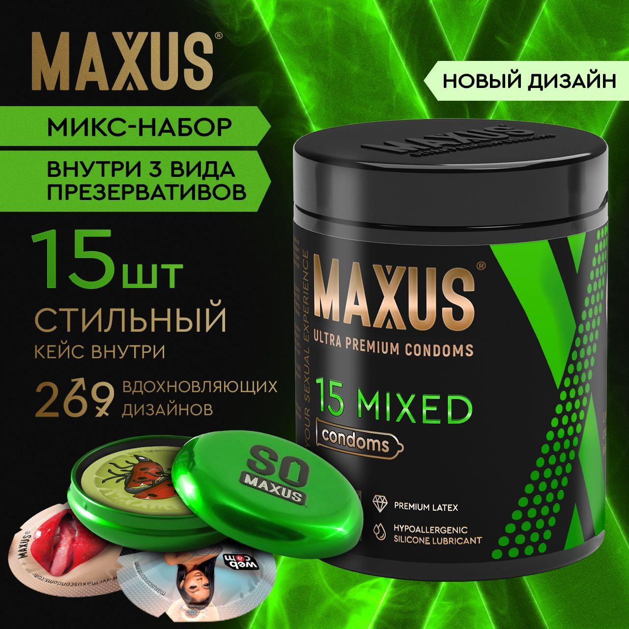 Презервативы 15 шт микс-набор MAXUS Mixed, кейс в подарок