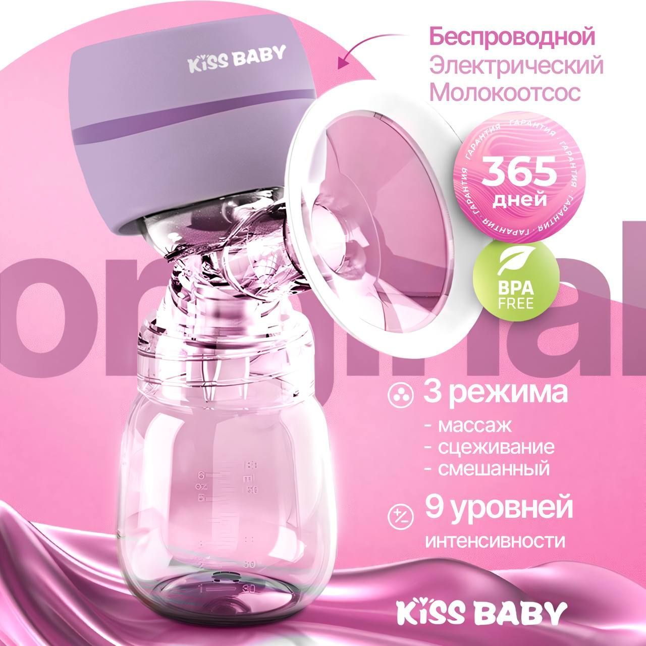 Молокоотсос электрический...
