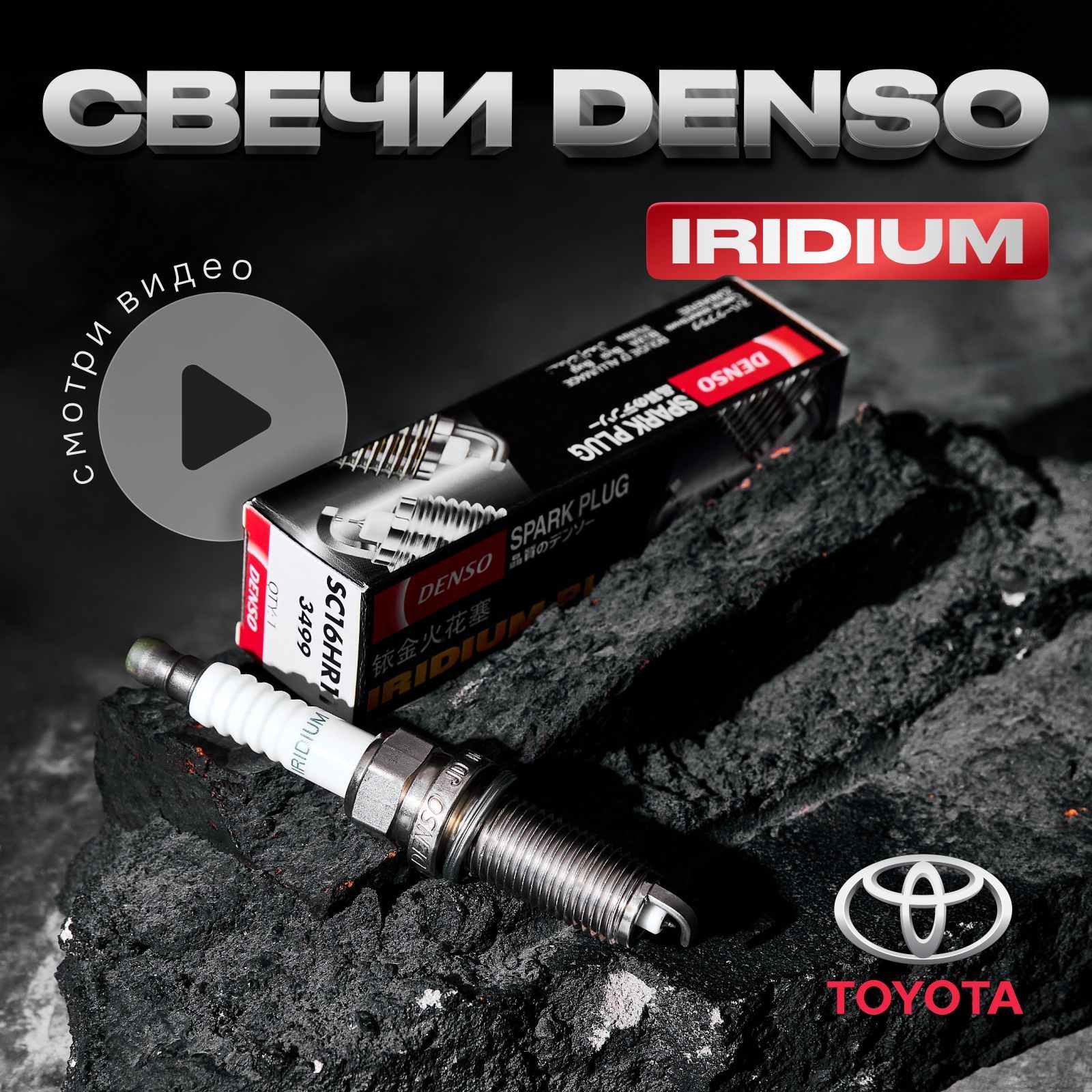 DENSO Комплект свечей зажигания арт. 3499, 1 шт. 